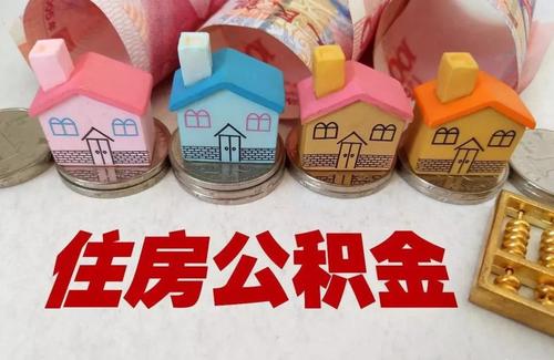公积金贷款怎么贷