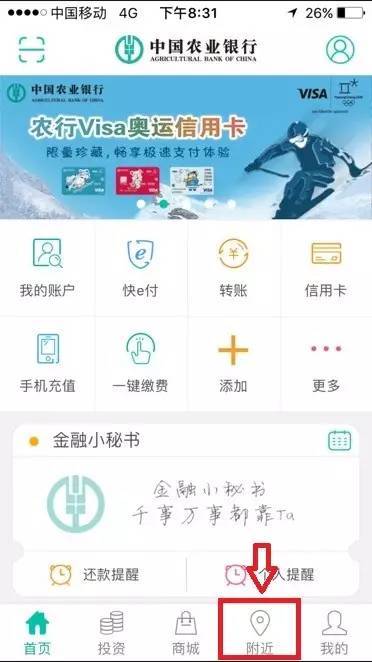 农行pos机怎么申请办理