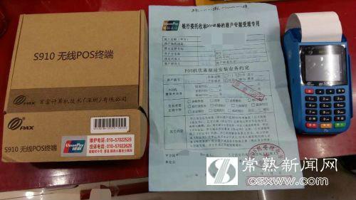 到银行办理pos机流程(向银行申请pos机流程)