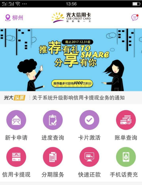 刷信用卡app软件