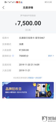 刷卡成功但是钱没到账