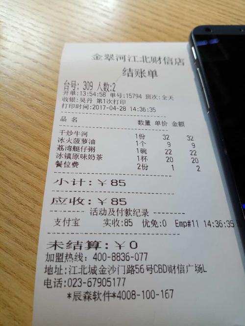 刷卡机出小票还没有收到钱