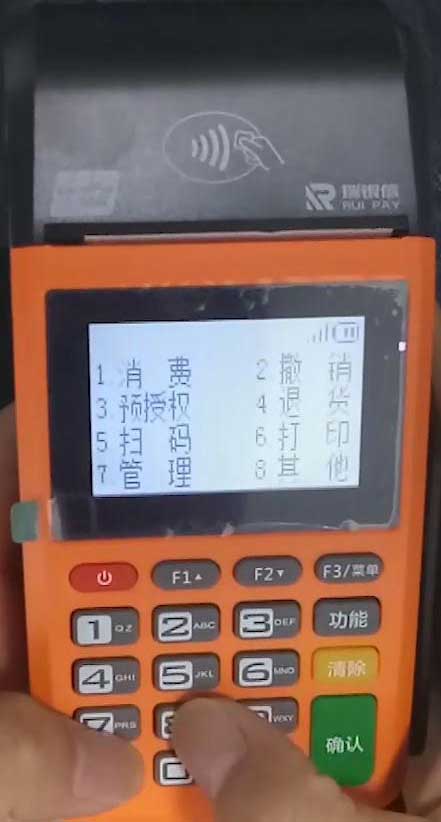 刷卡用的pos机