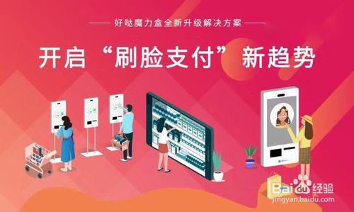 刷脸支付刷脸支付代理