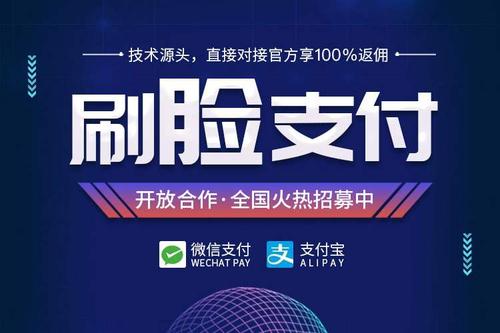 刷脸支付品牌