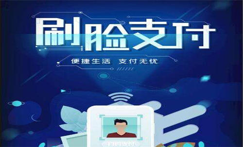 刷脸支付哪家公司最靠谱