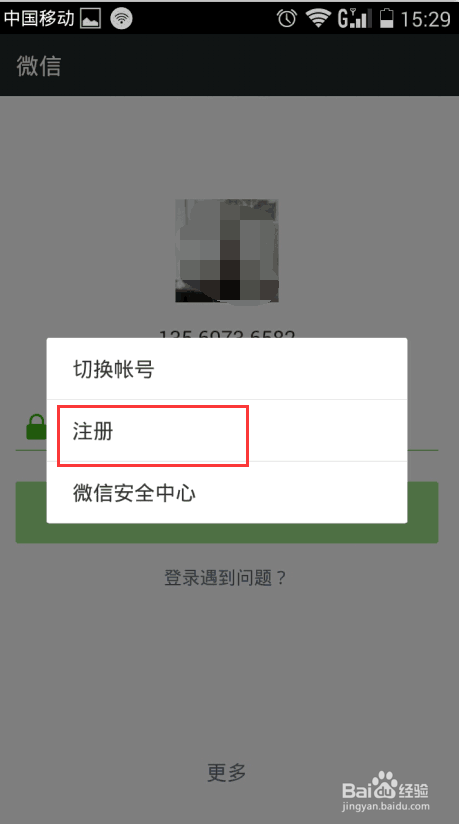 怎么能注册微信账号不被盗呢苹果