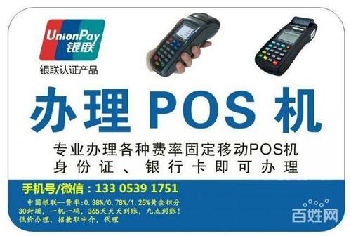 正规的个人pos机怎么办理