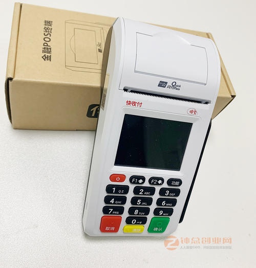 秒瞬达pos机办理