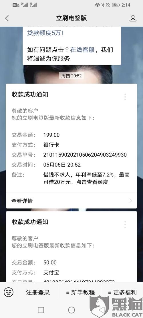 立刷pos激活服务费199