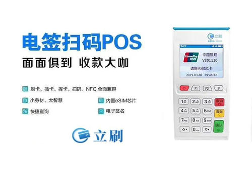 立刷商户版的pos机怎么样