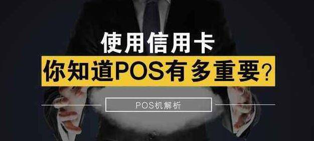 第三方支付pos机办理