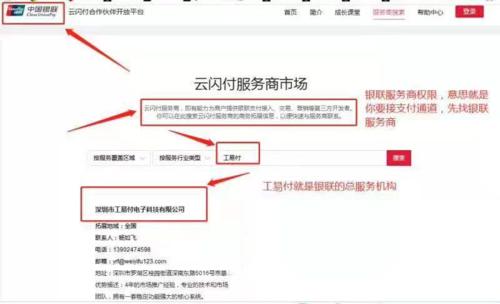类似云闪付的第三方支付平台