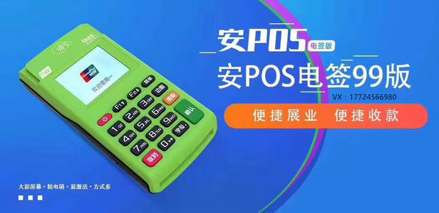 红星pos机办理