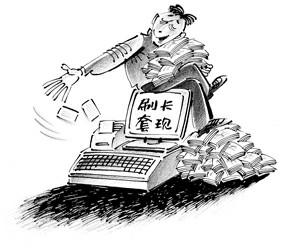 给人套现两千以内犯法吗