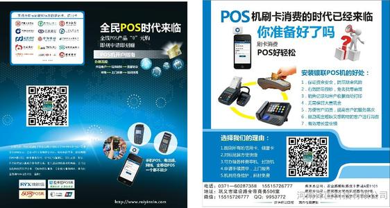 鞍山有办理pos机