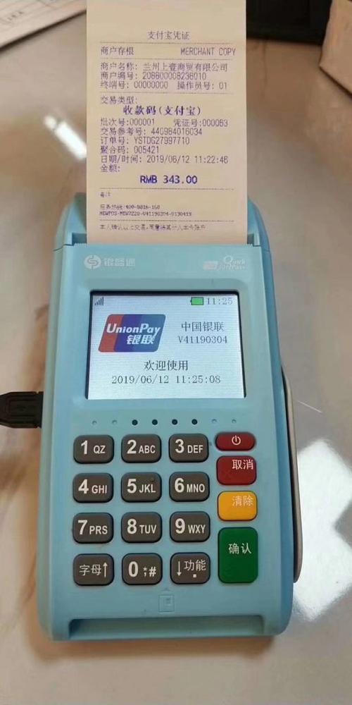 领取pos机收费吗