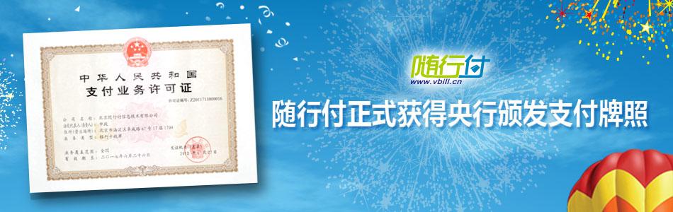 随行付支付有限公司是做什么的