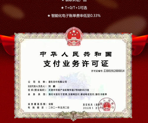 随行付支付牌照被取消