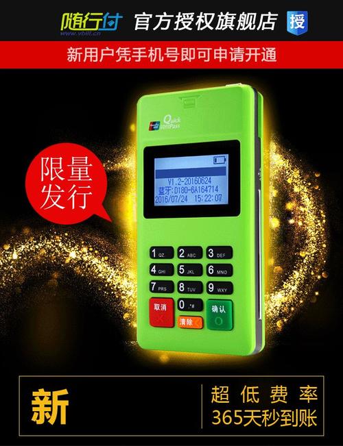 随行付政策(随行付代理商政策)