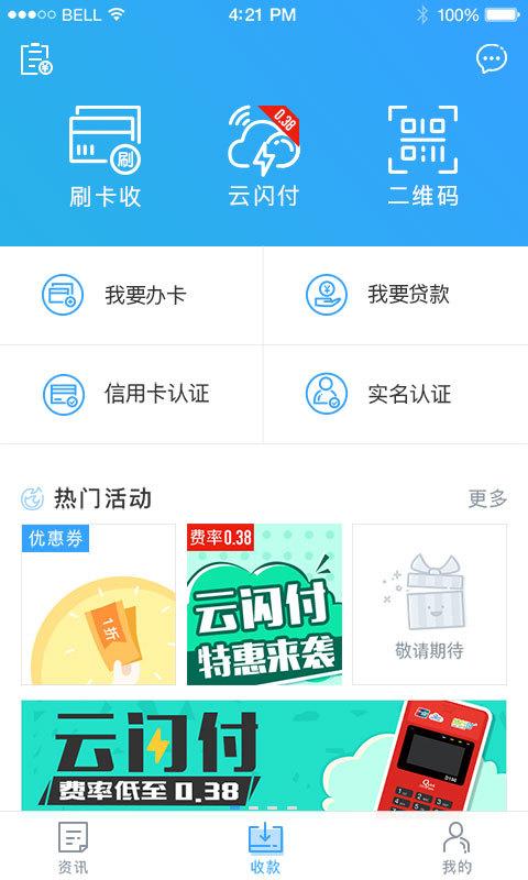 随行付收银台下载