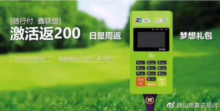 随行付被国家取消收单