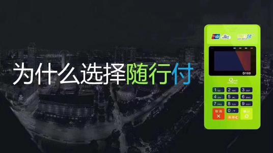 随行付的鑫一付安全吗