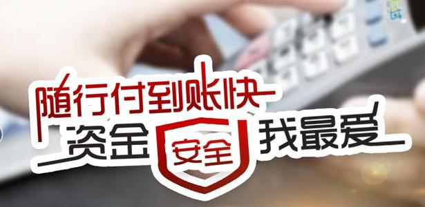 随行付诈骗公司