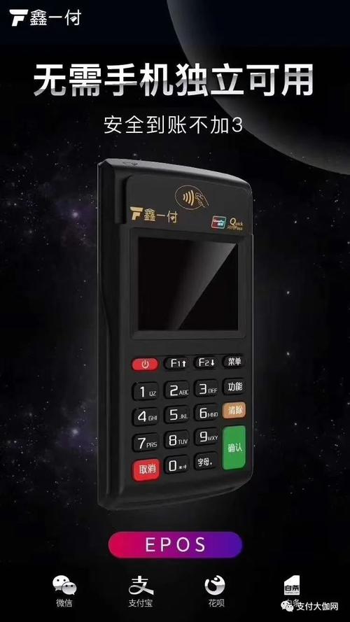 随行付鑫一付费率