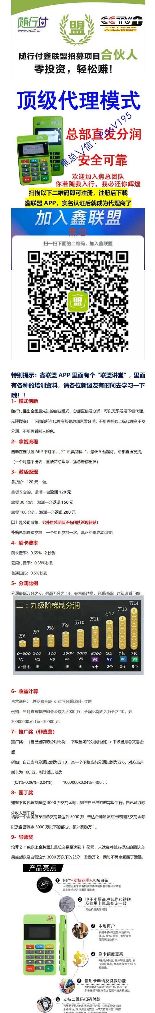 随行付鑫联盟(随行付鑫联盟)