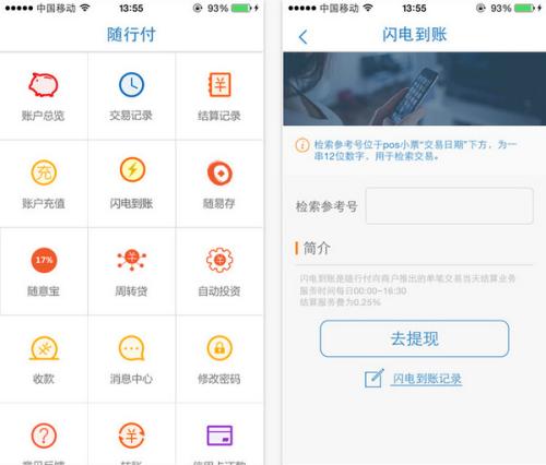随行付限额(随行付限额怎么回事)
