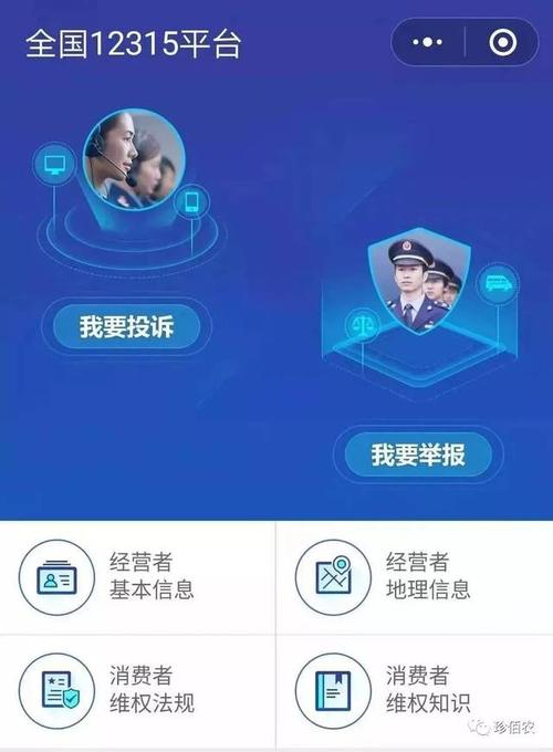 12315官网(12315官网投诉入口)