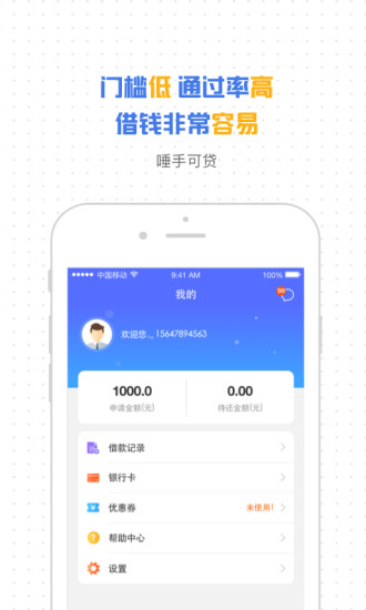 16岁可以小额借款的app