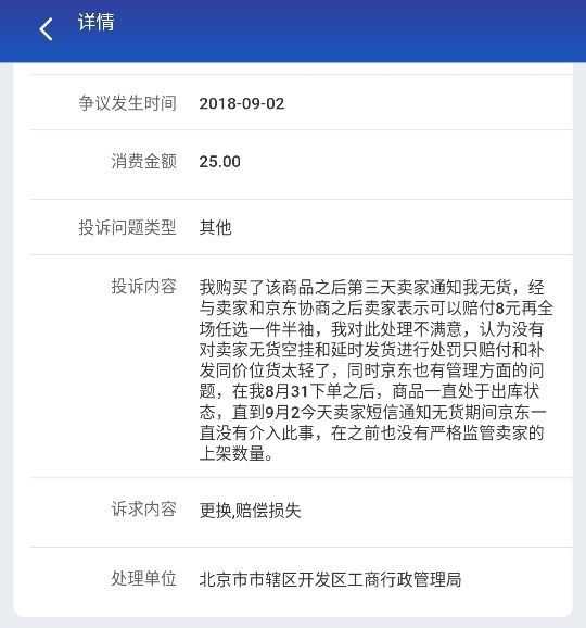 12315能投诉电商卖家吗(12315怎么投诉电商平台)