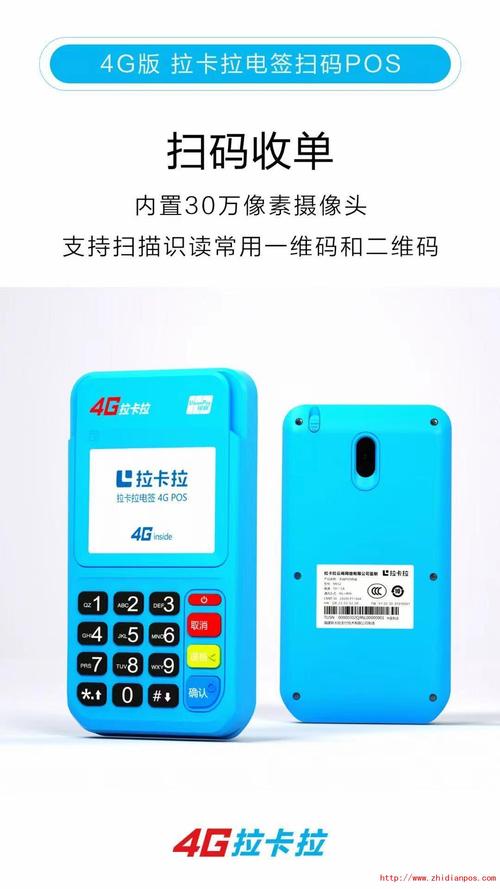 2021年拉卡拉pos机费率