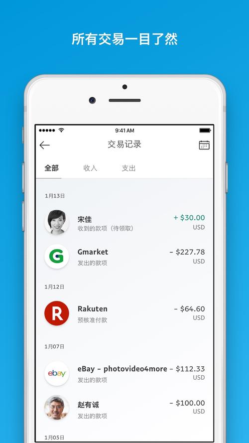 paypal安卓手机客户端