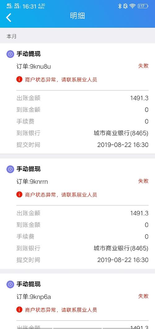 pos机冻结资金怎么原路退回