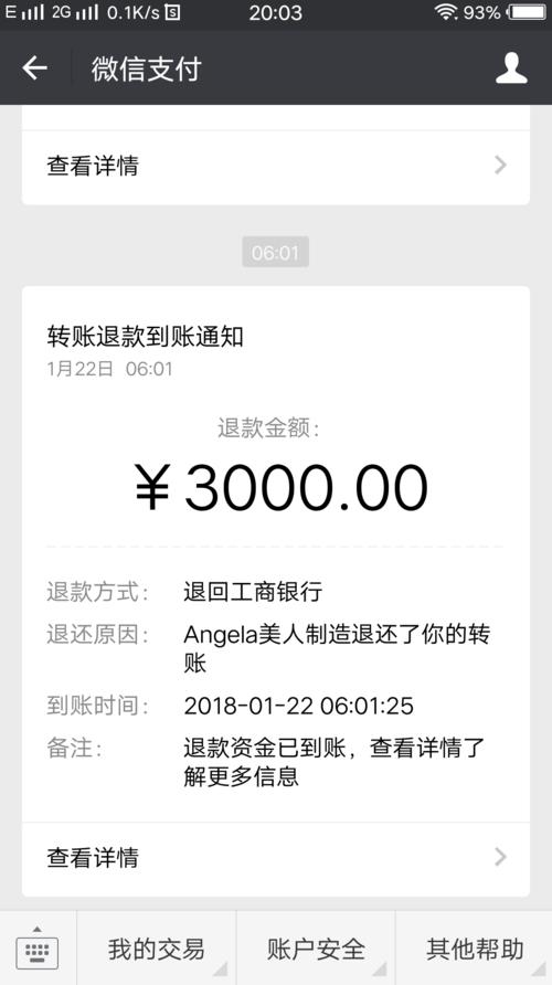 pos机刷1块钱没到账