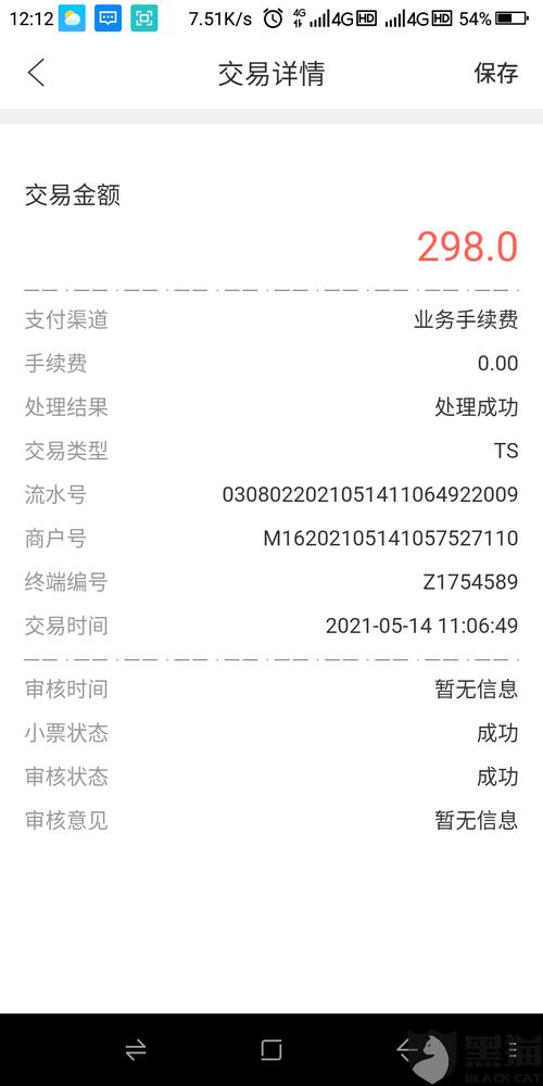 pos机刷7000手续费多少