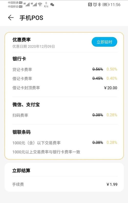 pos机刷储蓄卡到账时间