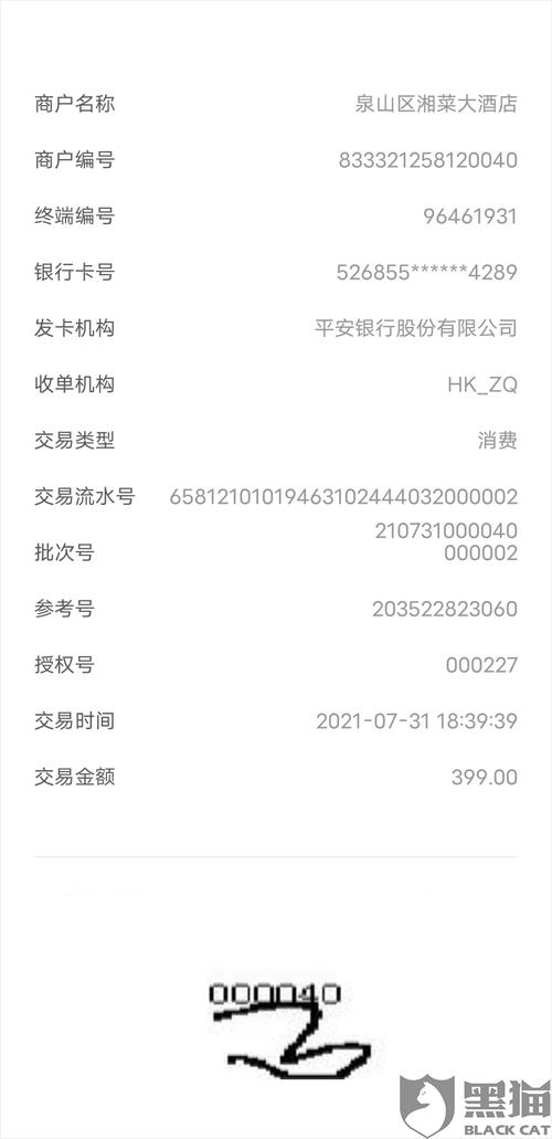 pos机刷几块钱不到账