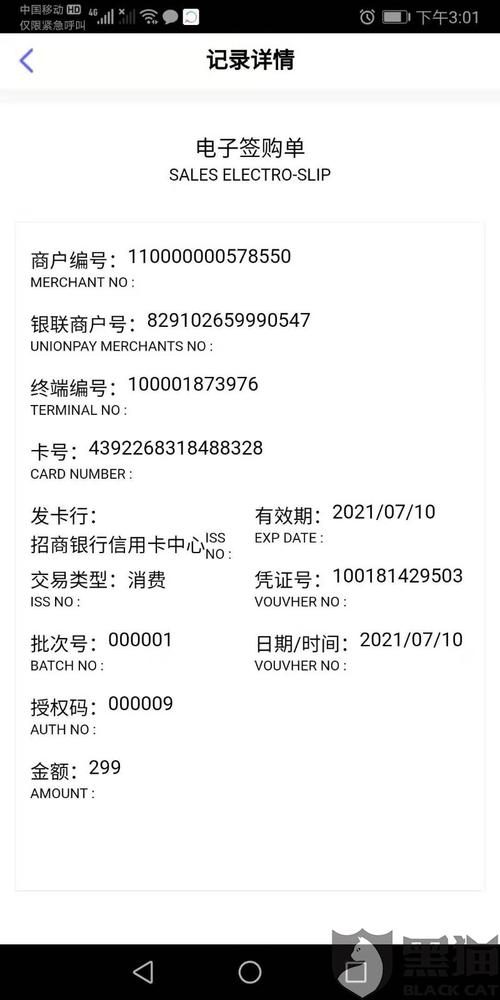 pos机刷卡押金怎么退