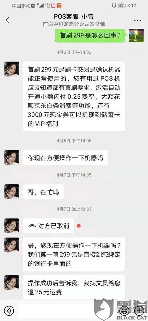 pos机刷卡成功但没到账