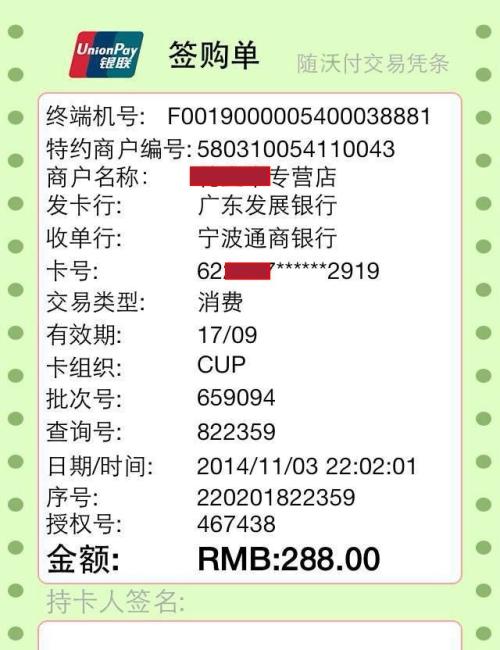 pos机刷卡手续费怎么做账