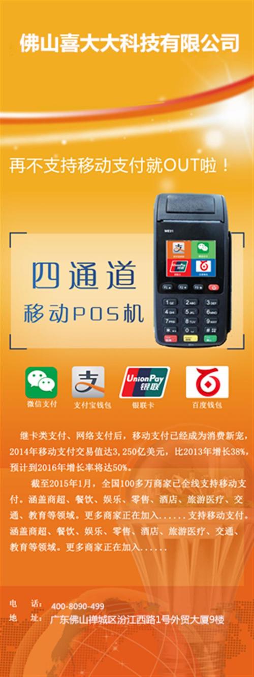 pos机营销精彩话术