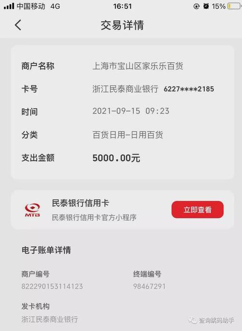 pos机跳码是什么意思危害(pos机商户跳码是什么意思)