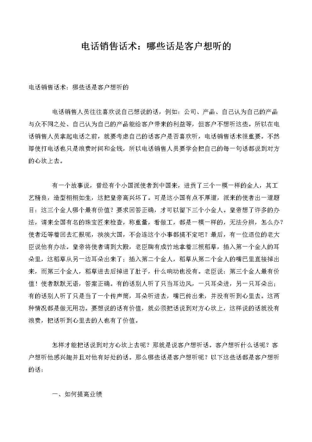 pos机销售话术和客户对话