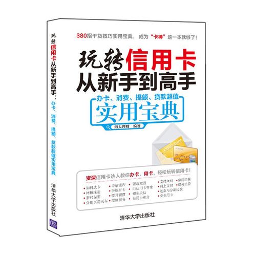 信用卡使用方法与技巧