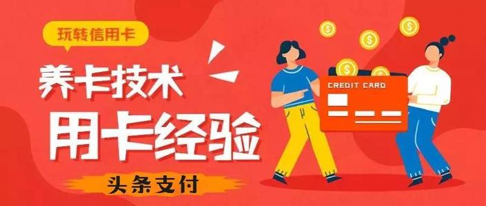 信用卡养卡用喔刷好吗