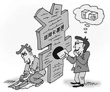 信用卡刷pos机套现是什么犯罪